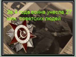 9 мая, слайд 10