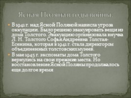 Ясная Поляна в жизни Л.Н. Толстого, слайд 13