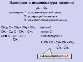 Химия 10 класс «Алкины», слайд 10