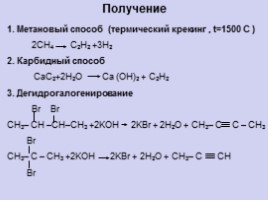 Химия 10 класс «Алкины», слайд 12