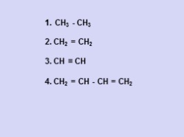 Химия 10 класс «Алкины», слайд 2