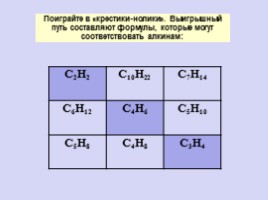 Химия 10 класс «Алкины», слайд 8