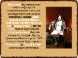 Биография Наполеона Бонапарта, слайд 22
