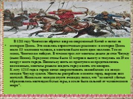 Монгольская империя и изменение политической карты мира, слайд 14