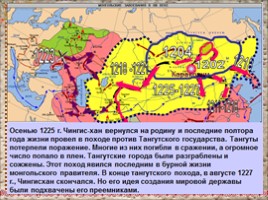Монгольская империя и изменение политической карты мира, слайд 25