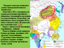 Монгольская империя и изменение политической карты мира, слайд 5