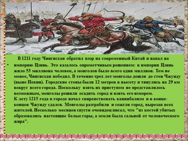 Презентация - Монгольская империя и изменение политической карты мира