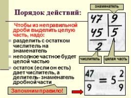 Урок математики 5 класс «Смешанные числа», слайд 8