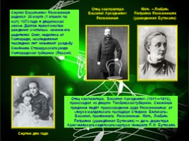 Жизнь и творчество С.В. Рахманинова, слайд 2
