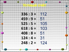 Письменное деление многозначного числа на двузначное, слайд 3