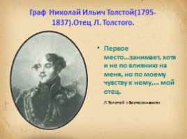 Биография Л.Н. Толстого, слайд 5