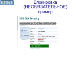 Сохраним свои данные на компьютере - Как не потерять свои данные на компьютере?, слайд 29