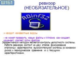 Сохраним свои данные на компьютере - Как не потерять свои данные на компьютере?, слайд 34