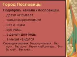 Русский язык 7 класс «Лексика и фразеология» (обобщающий урок), слайд 20