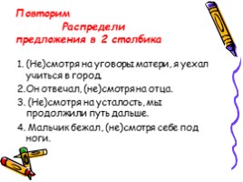 Русский язык 7 класс «Слитное и раздельное написание производных отымённых предлогов», слайд 9