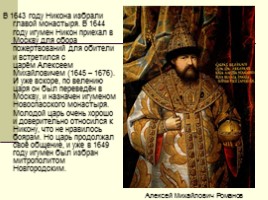 Патриарх Никон, слайд 9
