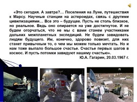 Классный час «День космонавтики», слайд 24
