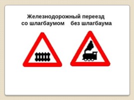 Окружающего мир «Безопасность на улице», слайд 20