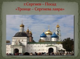 Викторина о городах «Золотого кольца России», слайд 3