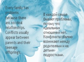 Урок английского языка 9 класс «Семейные конфликты», слайд 2