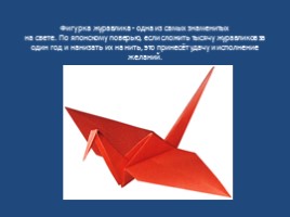 Проект по математике 2 класс на тему «Оригами», слайд 9
