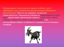 Проект по русскому языку по теме «Фразеологизмы», слайд 24