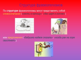 Проект по русскому языку по теме «Фразеологизмы», слайд 25