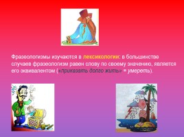Проект по русскому языку по теме «Фразеологизмы», слайд 7