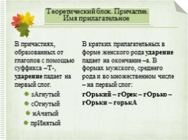 Интерактивный тренажер «Орфоэпические нормы русского языка» (задание №4), слайд 6