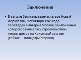 Александр Исаевич Солженицын, слайд 19