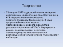Александр Исаевич Солженицын, слайд 29