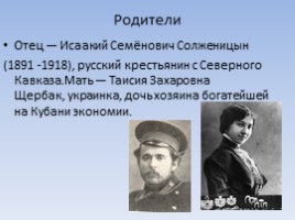 Александр Исаевич Солженицын, слайд 3