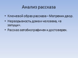 Александр Исаевич Солженицын, слайд 44