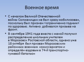 Александр Исаевич Солженицын, слайд 9
