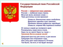 Россия - Родина моя, слайд 14