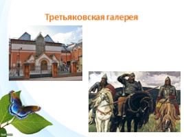 Окружающий мир 1 класс «Что мы знаем о народах России», слайд 21