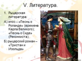 Искусство европейского средневековья и Ренессанса, слайд 28