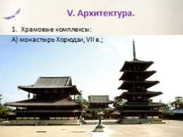 Художественная культура Японии, слайд 17