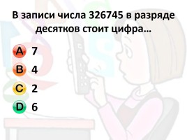 Тестовые задания по математике 4 класс «Нумерация», слайд 3