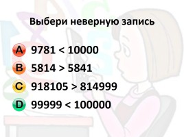 Тестовые задания по математике 4 класс «Нумерация», слайд 8