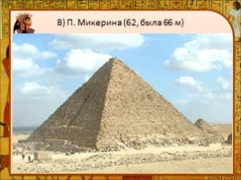 Художественная культура Древнего Египта - Часть 1, слайд 13