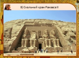 Художественная культура Древнего Египта - Часть 1, слайд 23