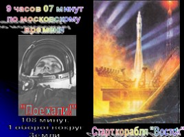Внеклассное мероприятие ко Дню космонавтики «Истории освоения космоса», слайд 21