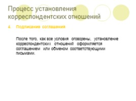 Межбанковские корреспондентские отношения как основа международных расчетов, слайд 8