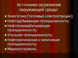 Загрязнение окружающей среды нефтью - Способы утилизации, слайд 5