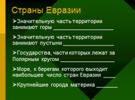 Население и страны Евразии, слайд 8