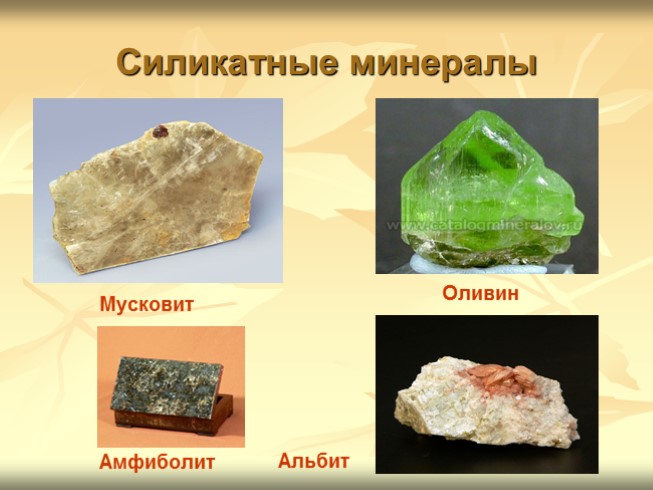 Презентация - Минералы