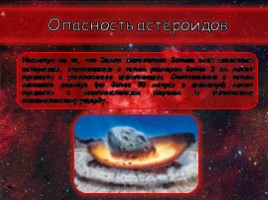 Астероиды, слайд 9