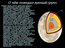 Большое путешествие на Луну, слайд 13