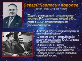 Викторина по истории пилотируемой космонавтики «Мы - дети Галактики», слайд 4